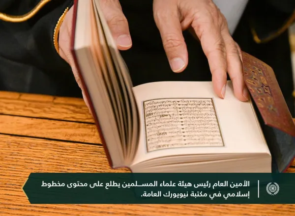 في ثالثةِ كُبريات المكتبات حول العالم: ‏استضافت "مكتبة نيويورك العامة" معالي الأمين العام، رئيس هيئة علماء المسلمين، فضيلة الشيخ د. ⁧‫محمد العيسى‬⁩‬⁩، وكان في استقباله رئيسُ المكتبة، يرافقه عددٌ من المسؤولين فيها