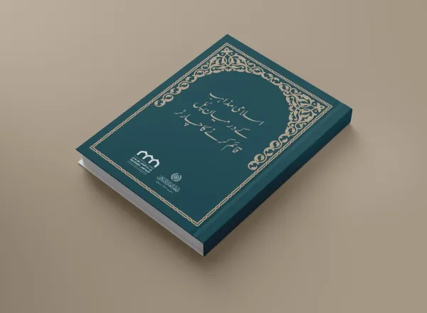 رابطہ عالم اسلامی امتِ مسلمہ کی وحدت کے استحکام، تفرقہ واختلاف کے اسباب کےسدباب اور مختلف اسلامی مکاتبِ فکر کے مابین احترام اور مفاہمت کی اقدار کو راسخ کرنے کے لیے اپنی مسلسل  کوششیں جاری رکھے ہوئے ہے