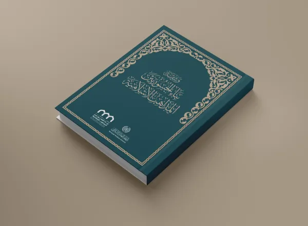 تُواصل ⁧‫رابطة العالم الإسلامي‬⁩ جهودَها في تعزيز وحدة الأمّة الإسلامية، ونبْذ أسباب الفُرقة والاختلاف، وترسيخ قِيَم الاحترام والتفاهم بين مختلف المذاهب الإسلامية، وذلك من خلال مُؤتمراتِها ومبادراتها وبرامجها؛ التزامًا بما تضمّنَتْهُ وثيقة "بناء الجسور بين المذاهب الإسلامية"