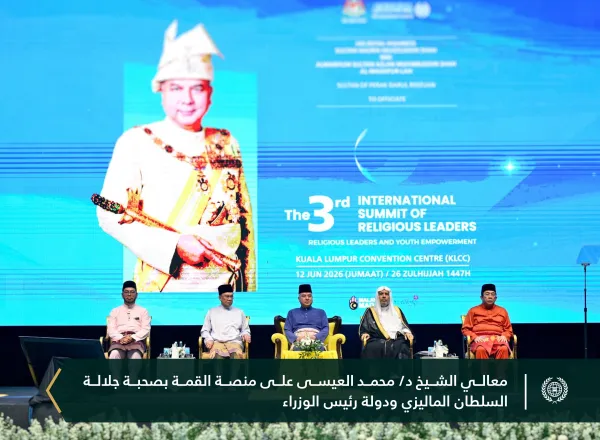 شاركَ معالي الأمين العام، رئيسُ هيئة علماء المسلمين، فضيلة الشيخ د. محمد العيسى‬⁩‬⁩ بكلمةٍ افتتاحيةٍ في القمة الدولية الثالثة للقيادات الدِّينية، برعاية وحضور جلالة السلطان نزرين معز الدين شاه، ودولة رئيس الوزراء السيد أنور إبراهيم