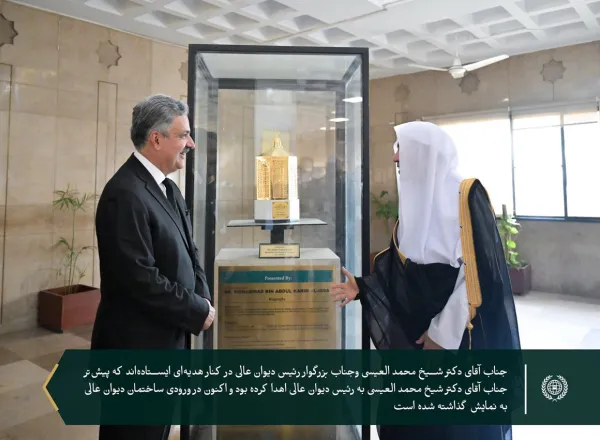 جناب بزرگوار رئیس دیوان عالی جمهوری اسلامی پاکستان، در مقر دیوان عالی، میزبان جناب آقای دکتر شیخ محمد العیسی ، دبیرکل سازمان همبستگی جهان اسلام ورئیس انجمن علمای مسلمان، بود