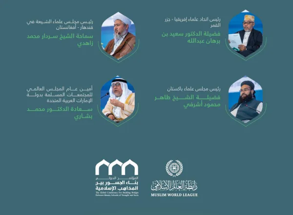 برئاسة معالي الأمين العام، رئيس هيئة علماء المسلمين، فضيلة الشيخ د.⁧‫محمد العيسى‬⁩؛ المتحدثون في الجلسة الافتتاحيَّة لمؤتمر: "بناء الجسور بين المذاهب الإسلامية":