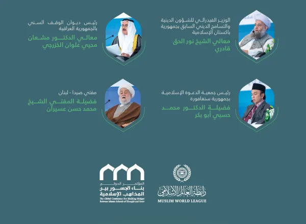 برئاسة معالي الأمين العام، رئيس هيئة علماء المسلمين، فضيلة الشيخ د.⁧‫محمد العيسى‬⁩؛ المتحدثون في الجلسة الافتتاحيَّة لمؤتمر: "بناء الجسور بين المذاهب الإسلامية":