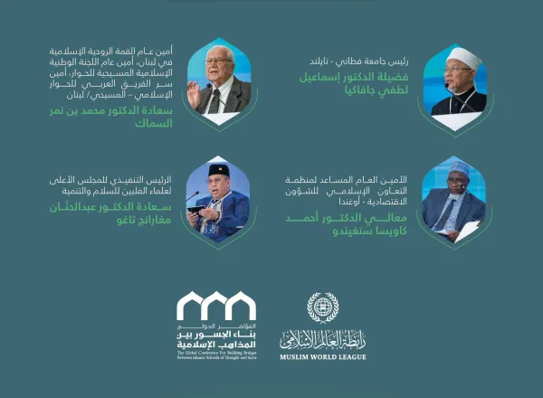 برئاسة معالي الأمين العام، رئيس هيئة علماء المسلمين، فضيلة الشيخ د.⁧‫محمد العيسى‬⁩؛ المتحدثون في الجلسة الافتتاحيَّة لمؤتمر: "بناء الجسور بين المذاهب الإسلامية":