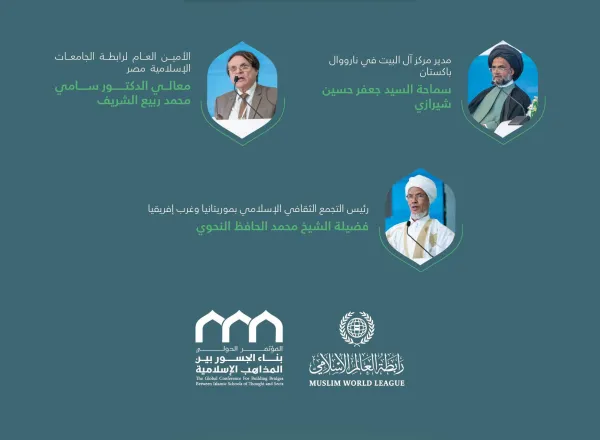 برئاسة معالي الأمين العام، رئيس هيئة علماء المسلمين، فضيلة الشيخ د.⁧‫محمد العيسى‬⁩؛ المتحدثون في الجلسة الافتتاحيَّة لمؤتمر: "بناء الجسور بين المذاهب الإسلامية":