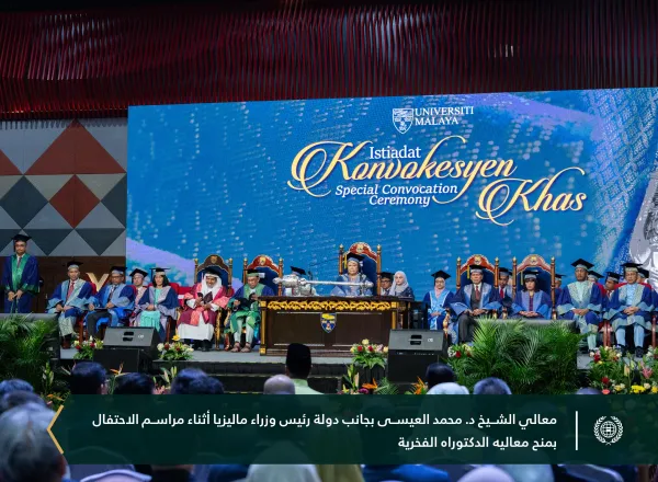 ‏الجامعة الحكومية الأشهر والأعلى تصنيفاً في آسيان Universiti Malaya تمنح معالي الشيخ د.⁧‫محمد العيسى‬⁩ الدكتوراه الفخرية في العلوم السياسية؛ لجهوده البارزة في الدبلوماسية الإسلامية حول العالم.