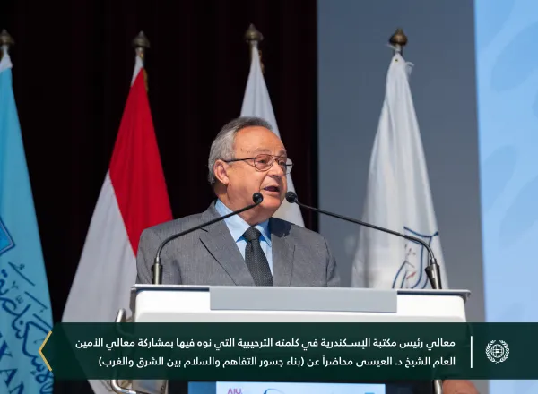 اصطحب معالي رئيس مكتبة الإسكندرية د.أحمد زايد، معاليَ الأمين العام الشيخ د.⁧‫محمد العيسى‬⁩ في جولةٍ في مكتبة الإسكندرية.