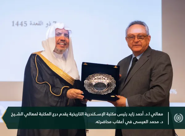 من هذه المنصة المعرفية حيث القاعة الكبرى لمكتبة الإسكندرية تم إطلاق مؤتمر المبادرة الأممية لـ ⁧‫رابطة العالم الإسلامي‬⁩:"بناءُ جسور التفاهم والسلام بين الشرق والغرب"