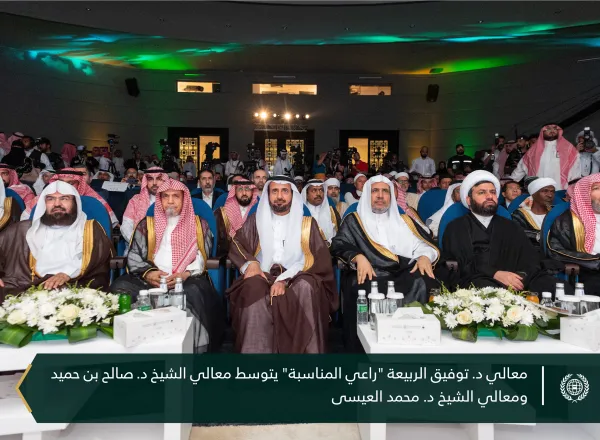 معالي الأمين العام رئيس هيئة علماء المسلمين الشيخ د.⁧‫محمد العيسى‬⁩ يشارك في الجلسة الافتتاحية لانطلاقة ⁧‫ ندوة الحج الكبرى‬⁩ في دورتها الـ٤٨، المنعقدة بمكة المكرمة، بعنوان: "مراعاة الرُّخَص الشرعية والتقيُّد بالأنظمة المَرْعيَّة في شعيرة الحج"