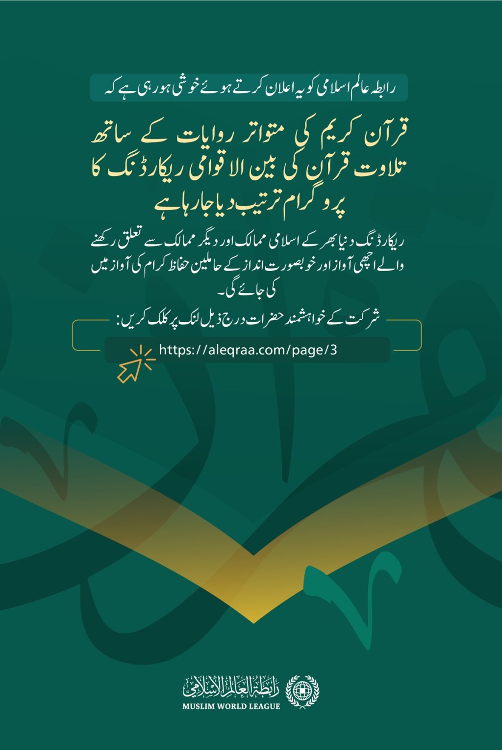 قرآن کریم میں ارشاد ہے:”ہم نے آپ کو سات ایسی آیتیں دے رکھی ہیں جو بار بار پڑھی جاتی ہیں اور عظمت والا قرآن عطا کیا ہے“۔