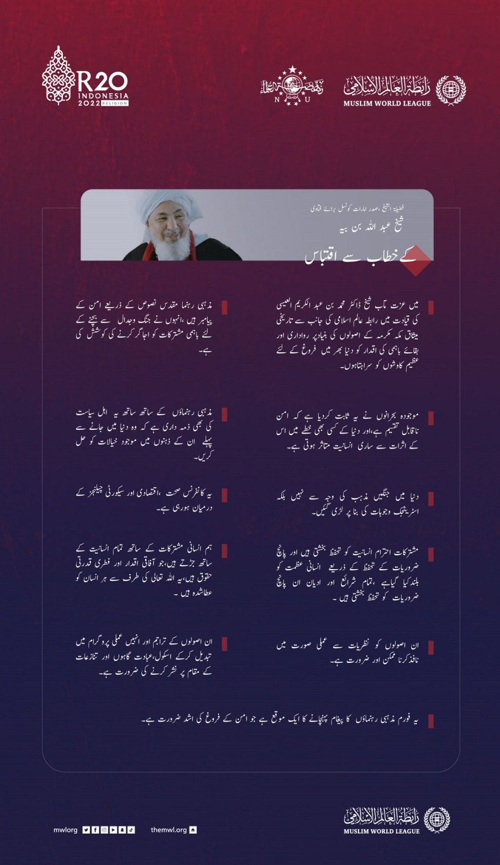 عزت مآب شیخ عبد اللہ بن بیہ، صدر امارات کونسل برائے فتاوی کا بالی میں ‫#R20_اجلاس‬ کے موقع پر خطاب کے اہم نکات: