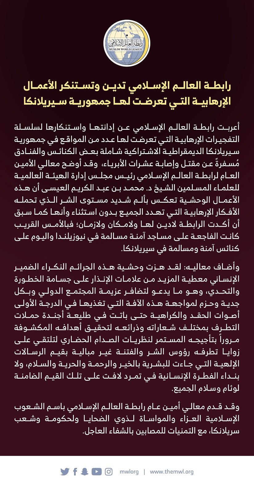 رابطة العالم الإسلامي تدين وتستنكر الأعمال الإرهابية التي تعرضت لها جمهورية سيريلانكا