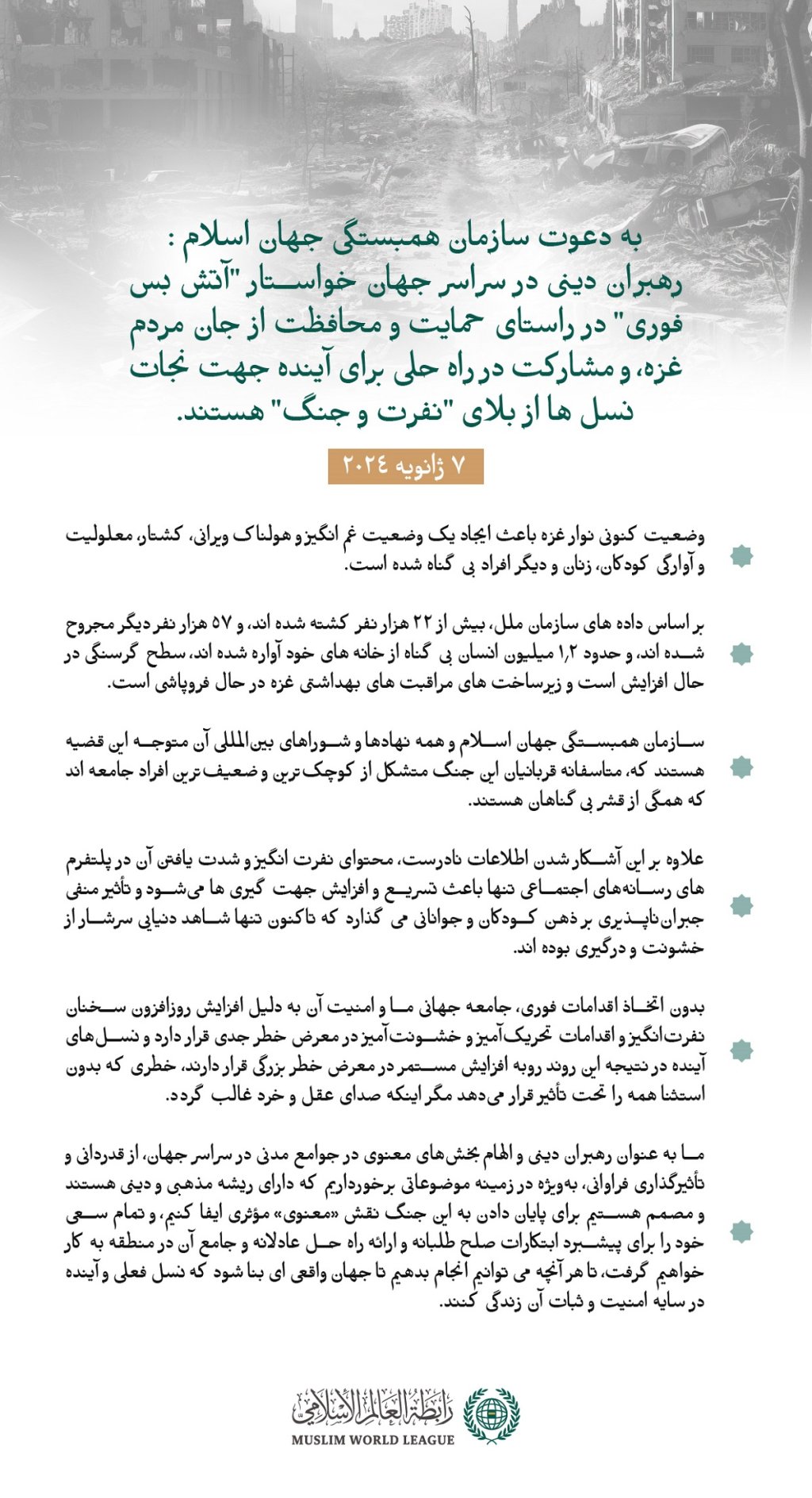 در "طومار غزه" شرکت کنید.. اولین طومار بین‌المللی که رهبران پیروان دینی را گرد هم می‌آورد، توسط سازمان همبستگی جهان اسلام در راستای متحد کردن تلاش‌های «مذهبی» برای توقف جنگ و پیامدهای آن و پایان دادن به بحران انسانی در نوار غزه راه‌اندازی شد: