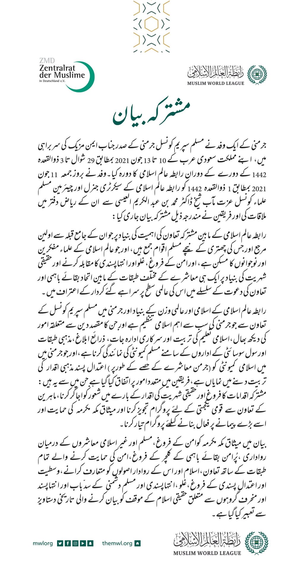 باہمی شراکت داری کے فروغ، شہریت کی اقدار کو رائج کرنے اور میثاق مکہ مکرمہ کو  فعال کرنے کے لئے.. رابطہ عالم اسلامی اور مسلم سپریم کونسل، جرمنی کا مشترکہ بیان: